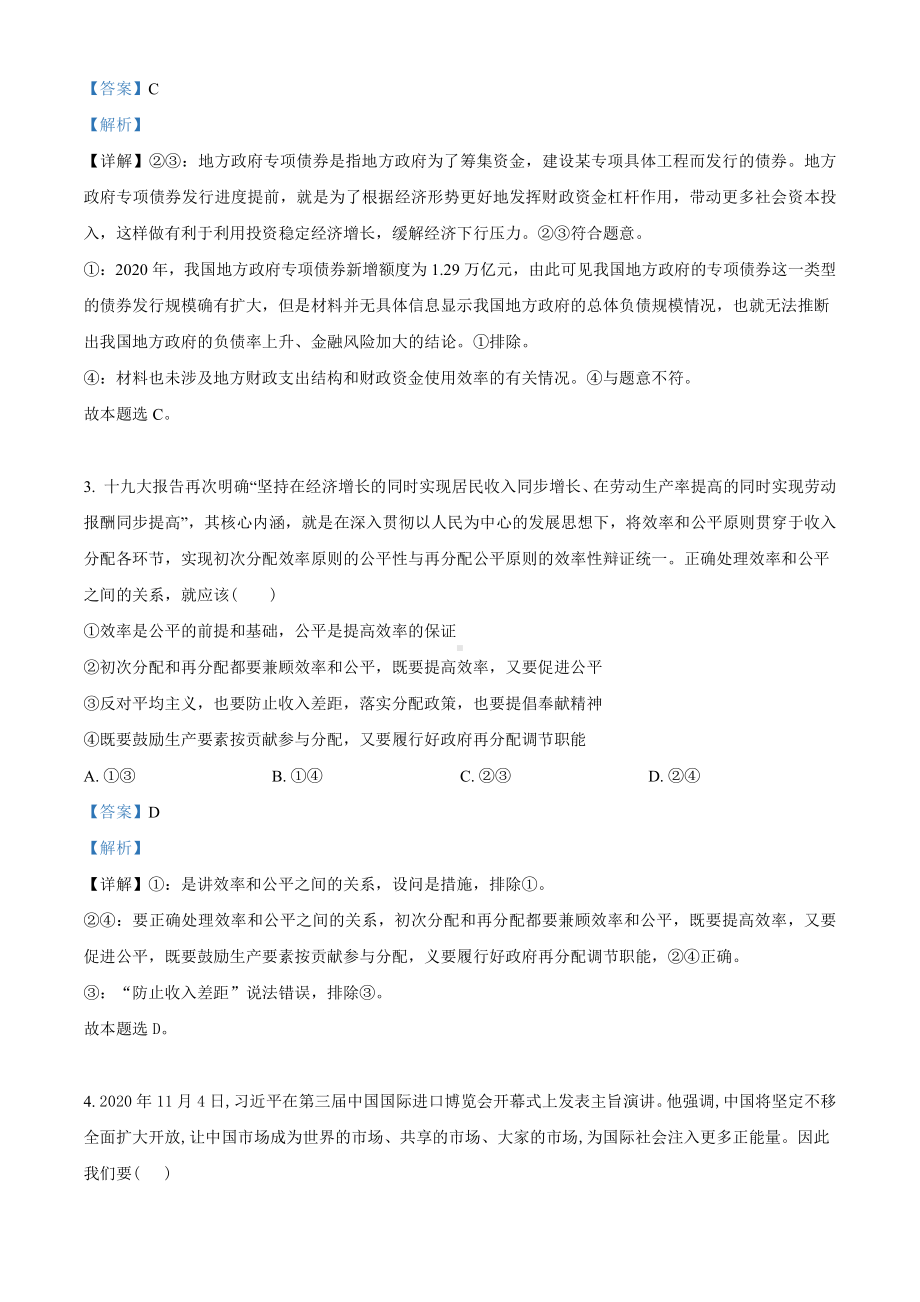 2021届河南省名校联盟高三下学期开学考试政治试题（教师版含解析）.doc_第2页