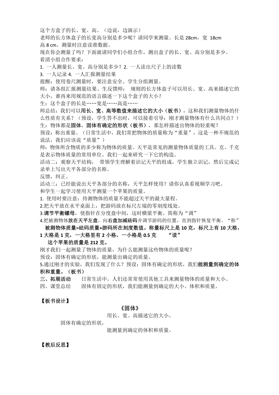 2021新大象版三年级下册科学教案-《固体》.docx_第2页