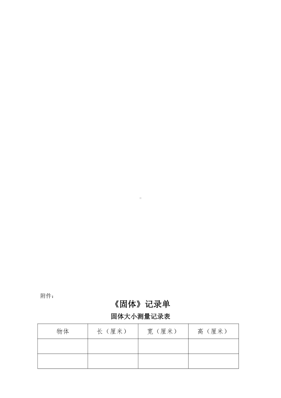 2021新大象版三年级下册科学教案-《固体》.docx_第3页