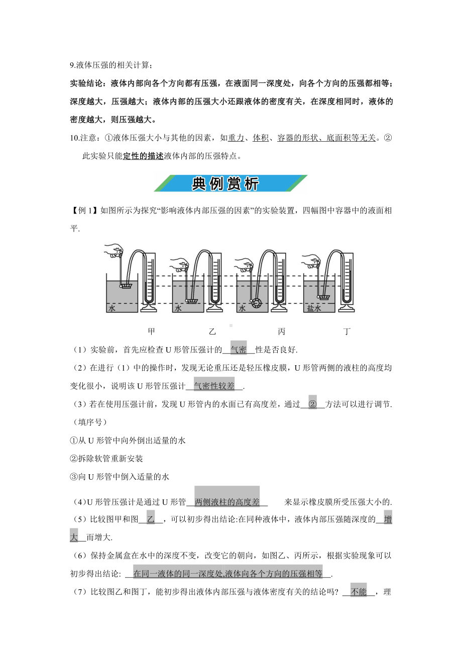 中考物理实验专题14 探究液体内部的压强大小（考点精讲+练习学生版+解析版）.docx_第2页