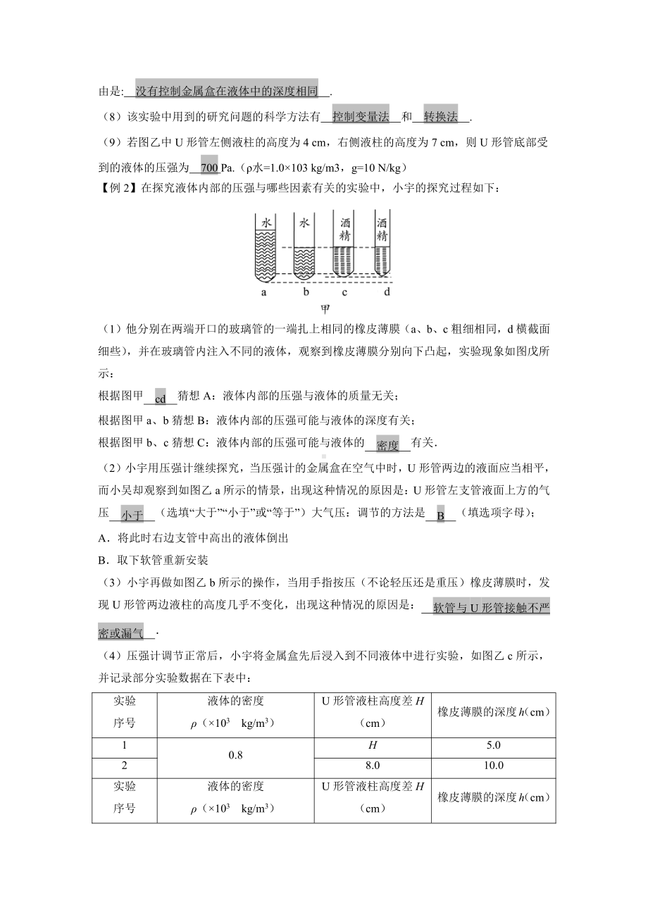 中考物理实验专题14 探究液体内部的压强大小（考点精讲+练习学生版+解析版）.docx_第3页