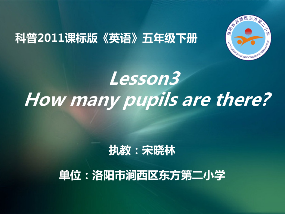 科普版五年级下册Lesson 3 How many pupils are there -ppt课件-(含教案+视频)--(编号：103eb).zip