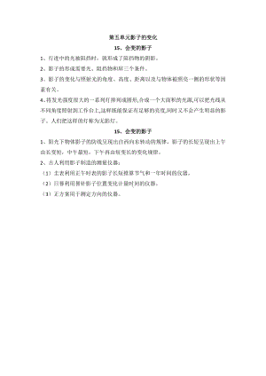 2021新人教鄂教版四年级下册科学 第五单元 影子的变化、第六单元 简易计时器 知识点总结复习.doc