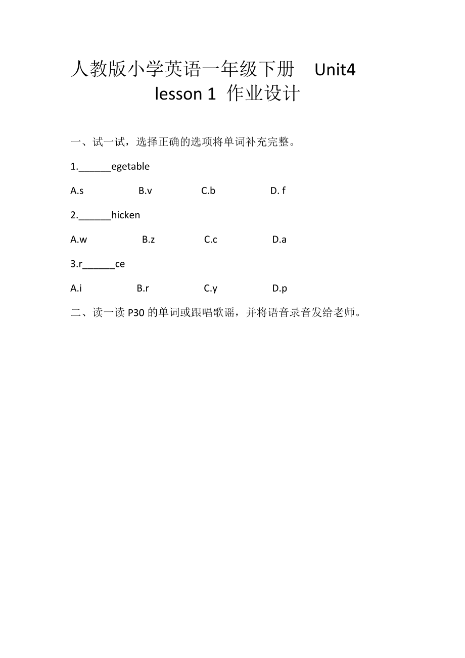 人教版（新起点）一年级下册Unit 4 Food-lesson 1-ppt课件-(含教案+素材)--(编号：11b74).zip