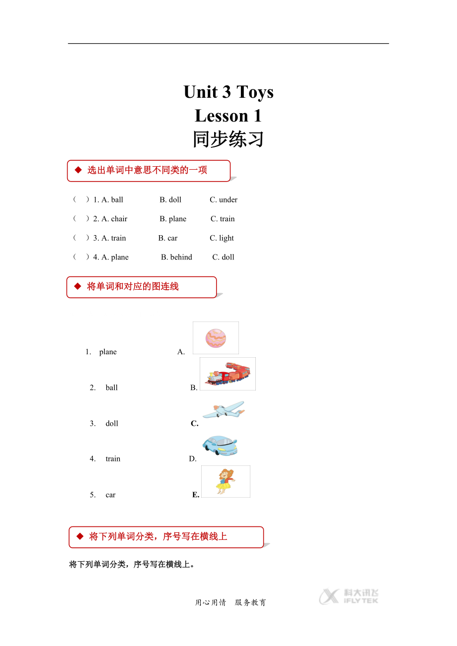 人教版（新起点）一年级下册Unit 3 Toys-lesson 2-ppt课件-(含教案+视频+素材)-省级优课-(编号：e0e3d).zip