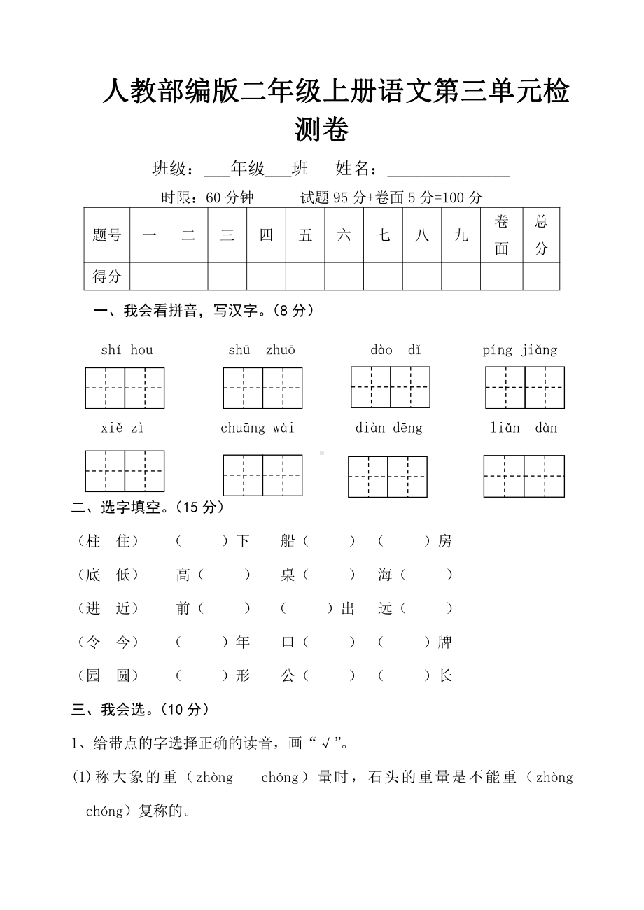 部编人教版二年级上册语文第三单元检测卷.docx_第1页