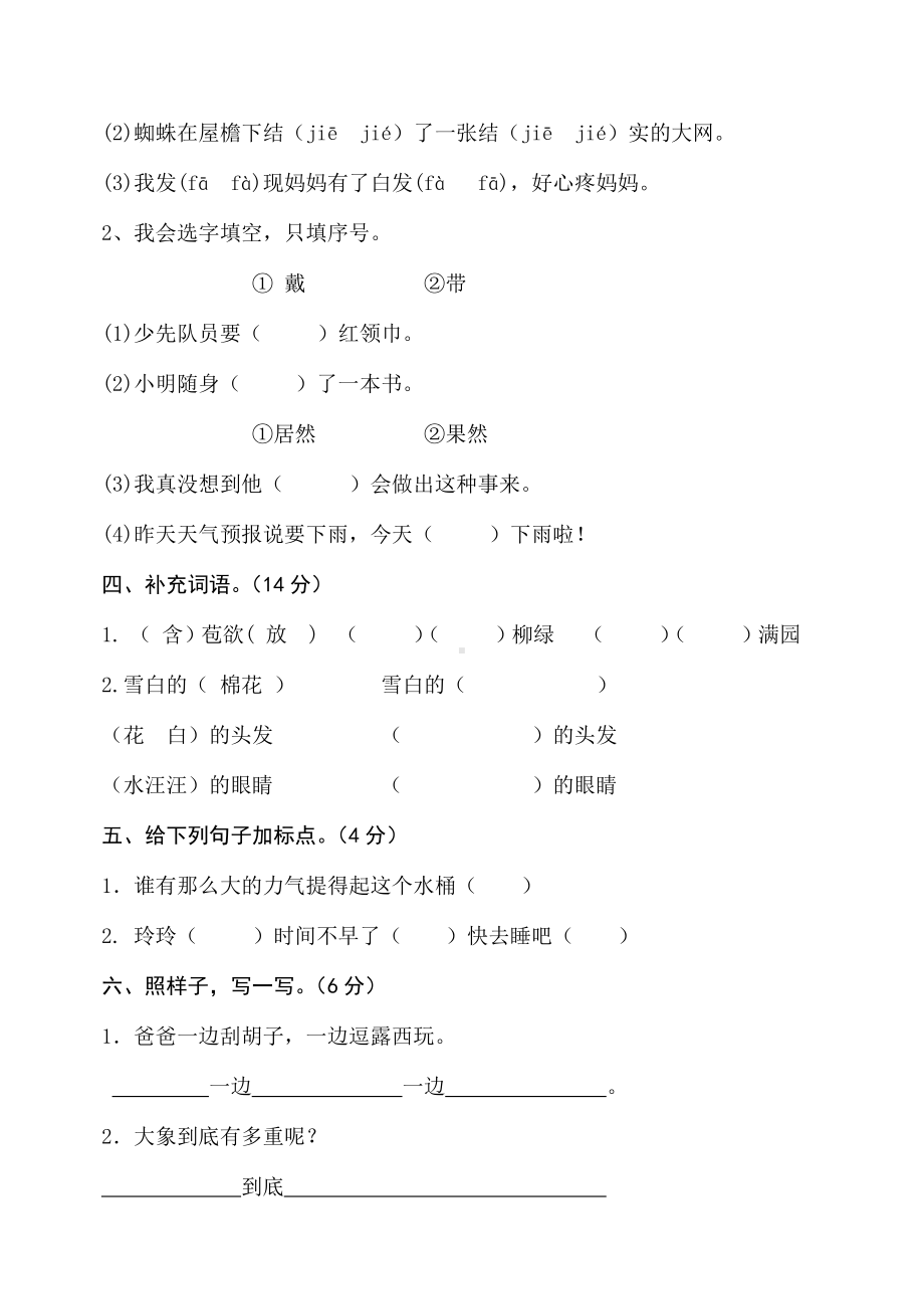 部编人教版二年级上册语文第三单元检测卷.docx_第2页