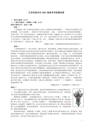 2021届江苏徐州市高考语文考前模拟试卷（及答案）.pdf