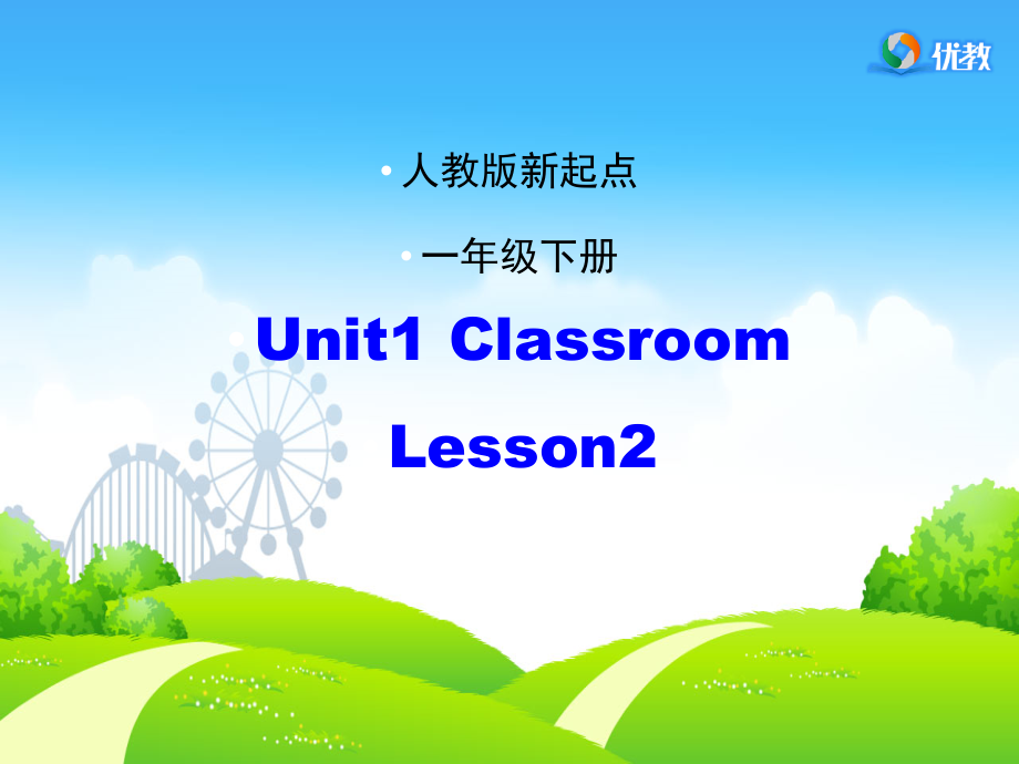 人教版（新起点）一年级下册Unit 1 Classroom-lesson 2-ppt课件-(含教案+视频+音频)--(编号：43427).zip