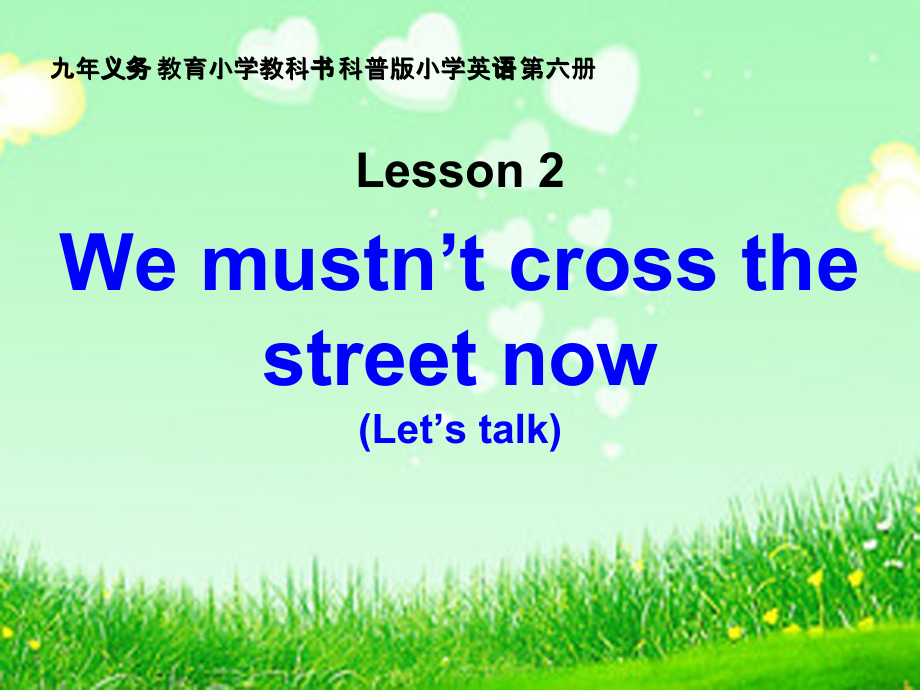 科普版五年级下册Lesson 2 We mustn’t cross the street now.-ppt课件-(含教案+音频+素材)--(编号：c0012).zip