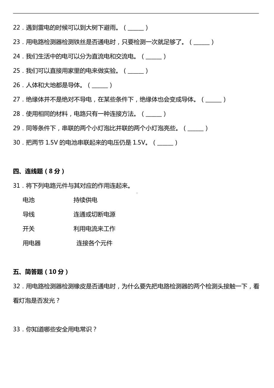 2021新教科版四年级下册科学第二单元质量检测卷（二）（含答案）.doc_第3页