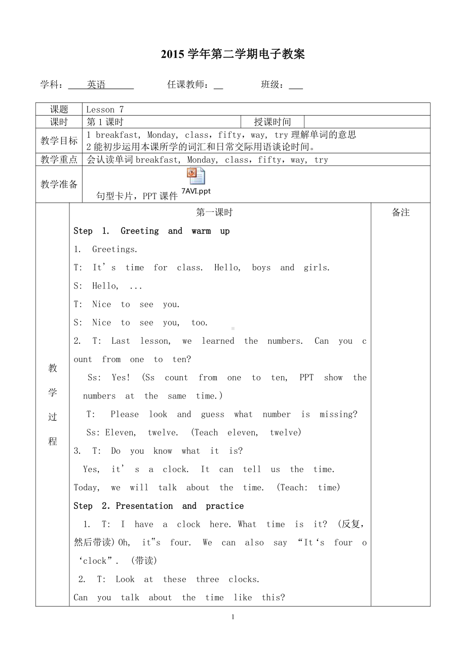 科普版五年级下册Lesson 7 It’s seven thirty-five.-教案、教学设计--(配套课件编号：c01ec).doc_第1页