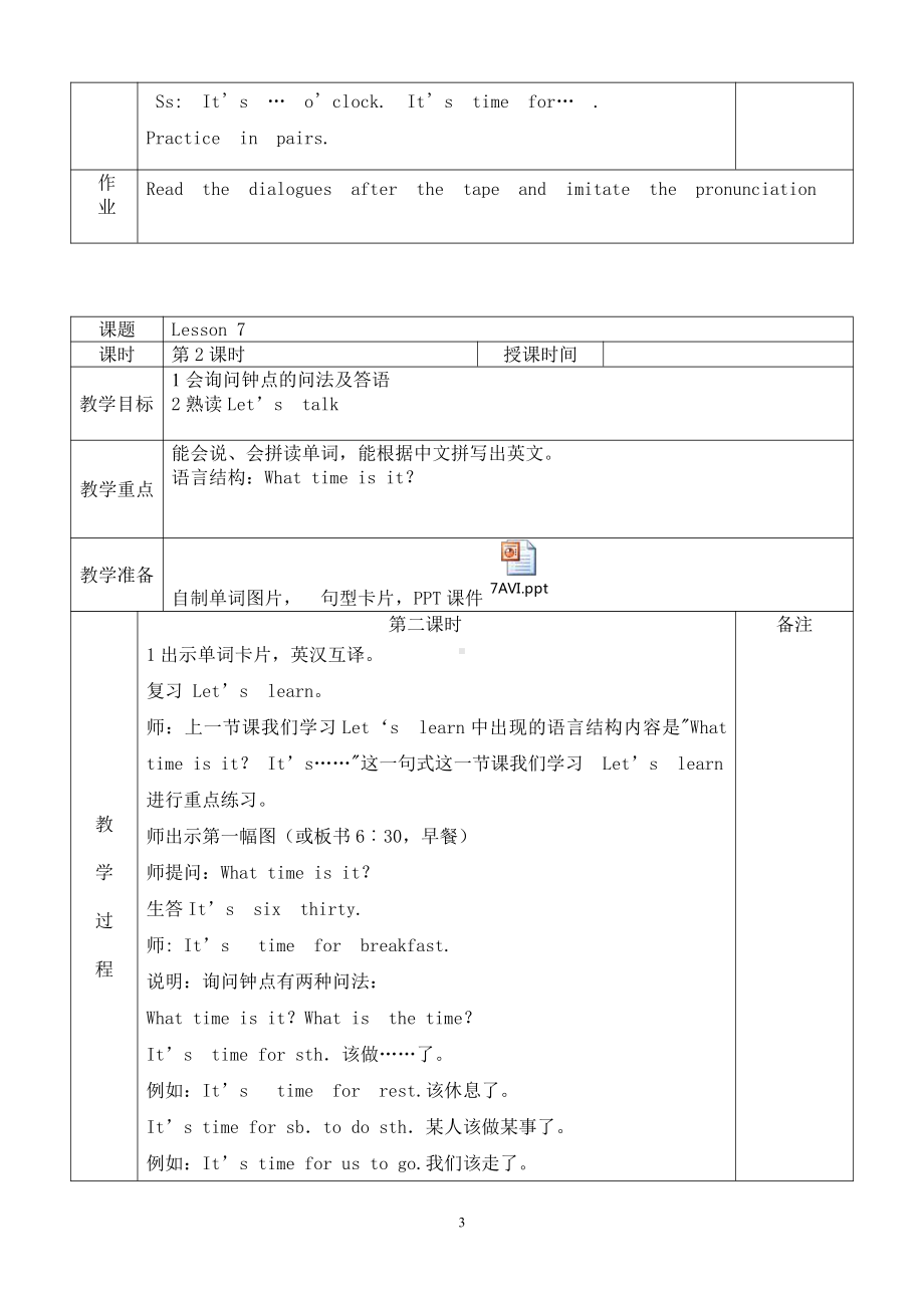 科普版五年级下册Lesson 7 It’s seven thirty-five.-教案、教学设计--(配套课件编号：c01ec).doc_第3页