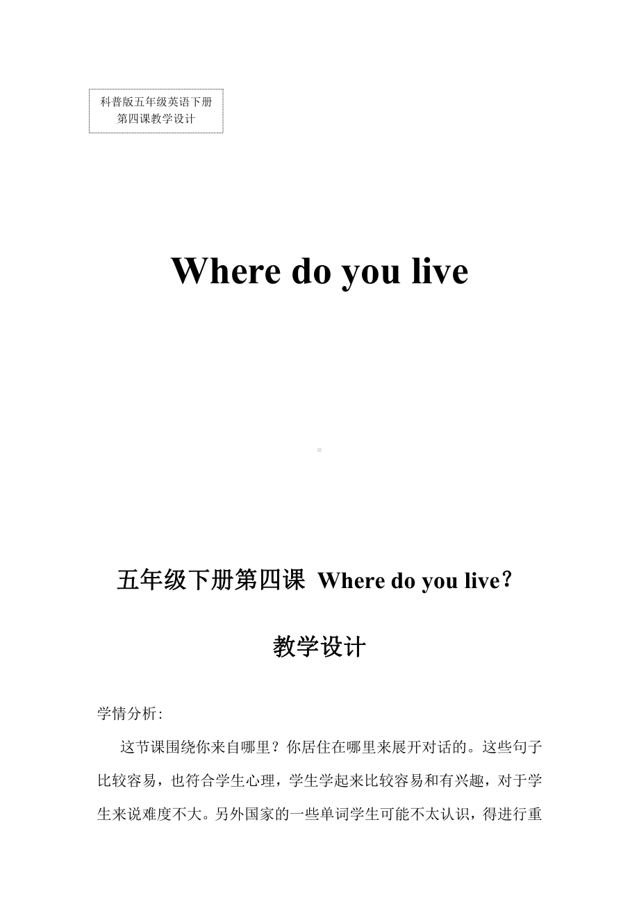 科普版五年级下册Lesson 4 Where do you live -教案、教学设计-公开课-(配套课件编号：4086c).doc_第1页