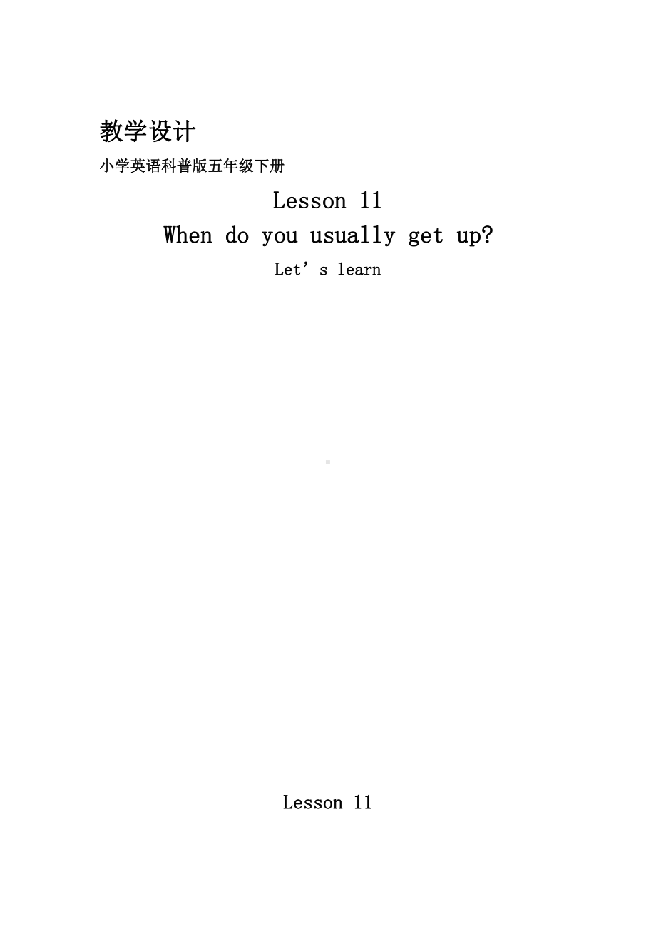 科普版五年级下册Lesson 11 When do you usually get up-教案、教学设计--(配套课件编号：00553).doc_第1页