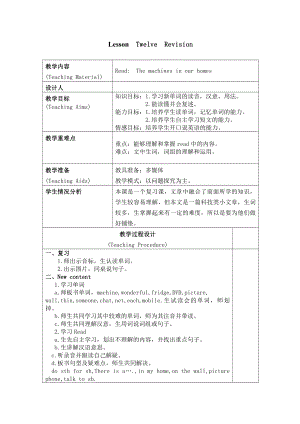 科普版五年级下册Lesson 12 Revision-教案、教学设计--(配套课件编号：30bbf).doc