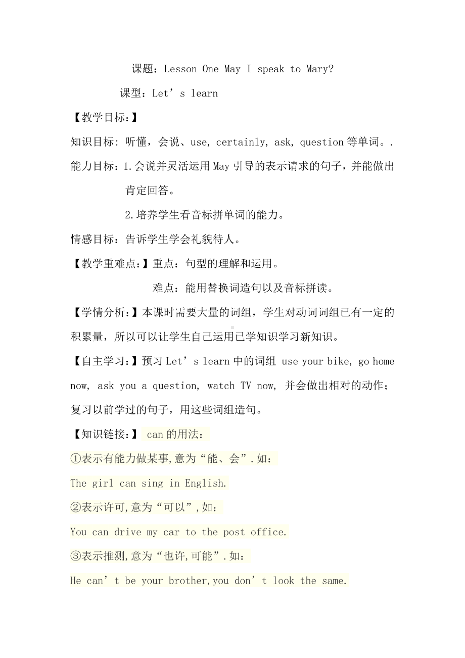 科普版五年级下册Lesson 1 May I speak to Mary-教案、教学设计--(配套课件编号：f0257).docx_第1页