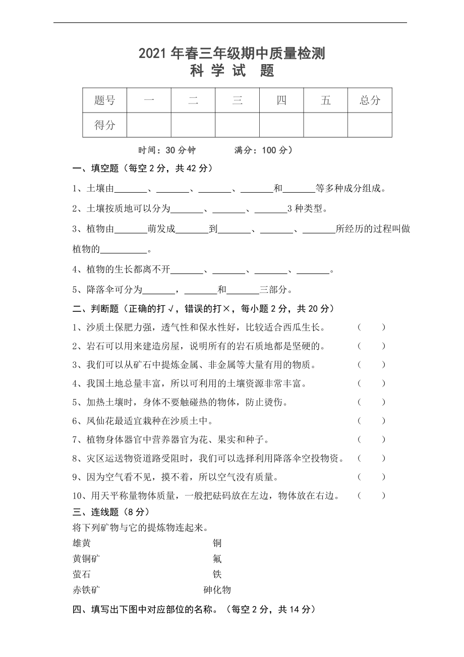 2021新人教鄂教版三年级下册科学期中测试卷（含答案）.doc_第1页