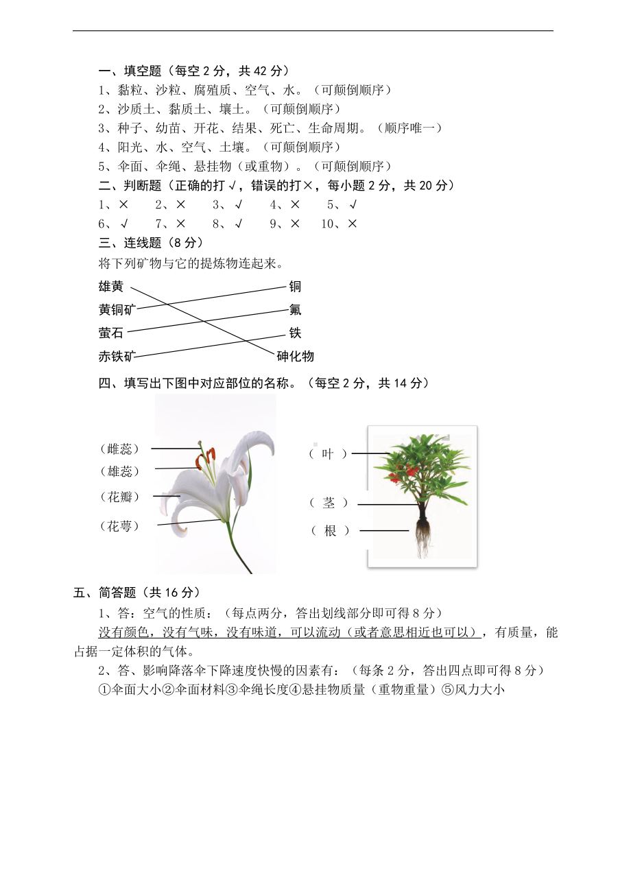 2021新人教鄂教版三年级下册科学期中测试卷（含答案）.doc_第3页