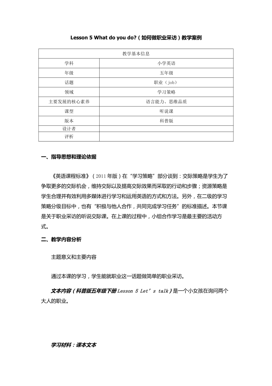 科普版五年级下册Lesson 5 What do you do-教案、教学设计-公开课-(配套课件编号：5016e).docx_第1页