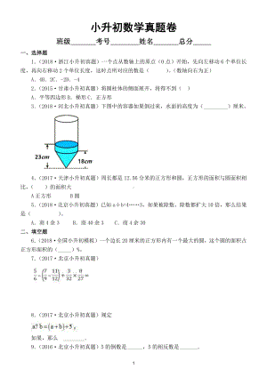 小学数学小升初真题汇总练习(含答案).doc