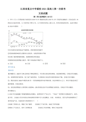 2021届江西省重点中学盟校高三下学期开学考试文综政治试题（教师版含解析）.doc