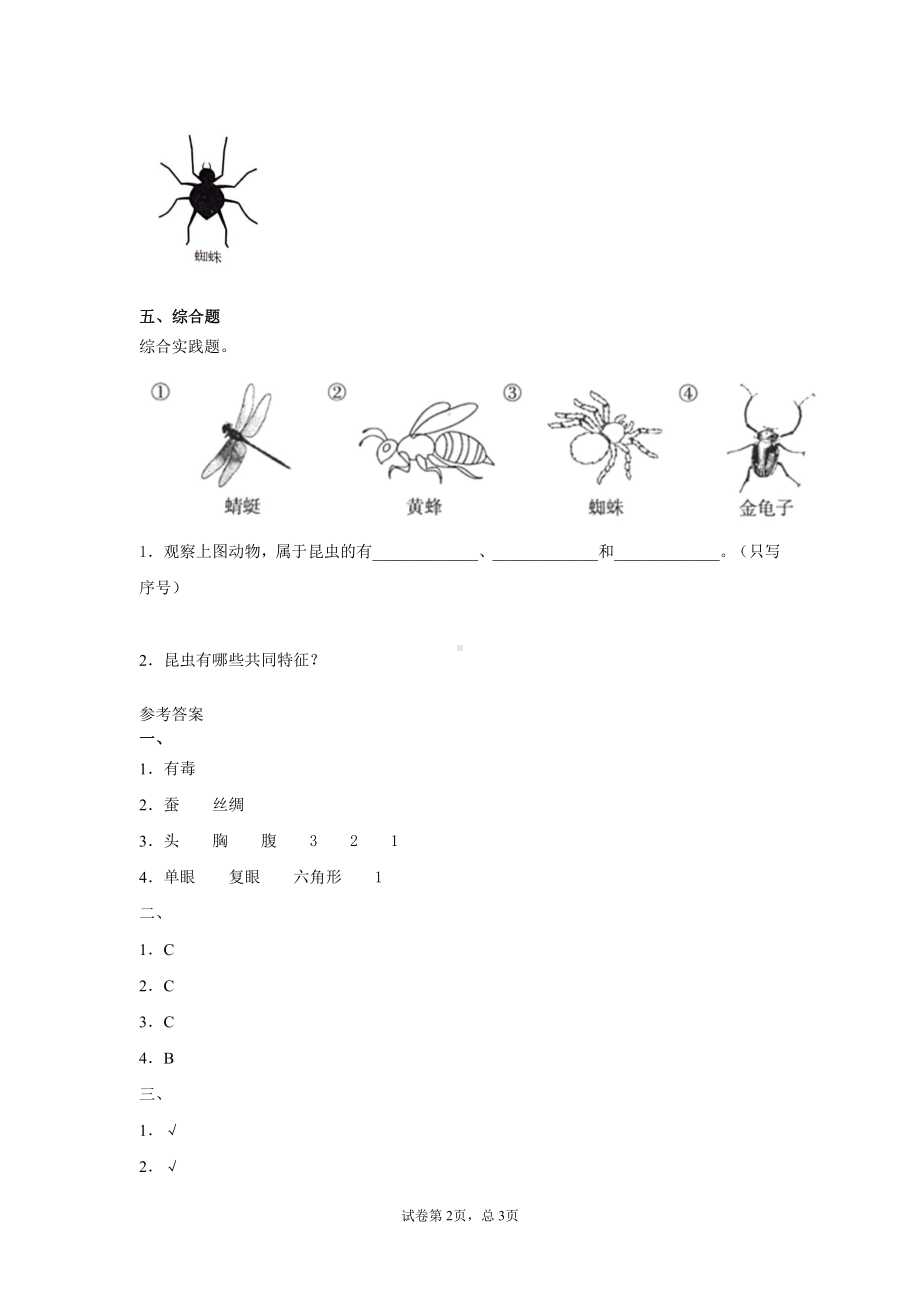 2021新冀教版三年级下册科学5.昆虫 一课一练（含答案）.docx_第2页