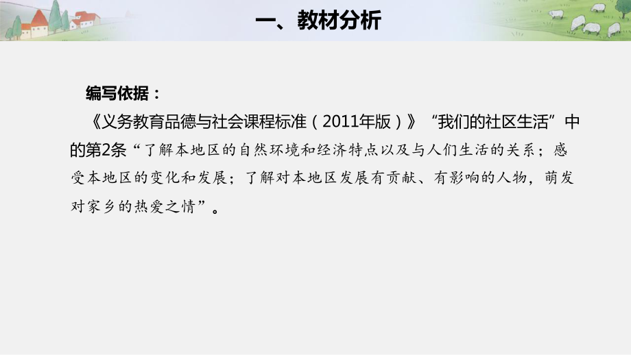 人教部编版四年级下册道德与法治-第四单元12家乡的喜与忧第一课时说课ppt课件.pptx_第2页