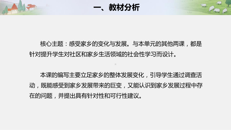 人教部编版四年级下册道德与法治-第四单元12家乡的喜与忧第一课时说课ppt课件.pptx_第3页