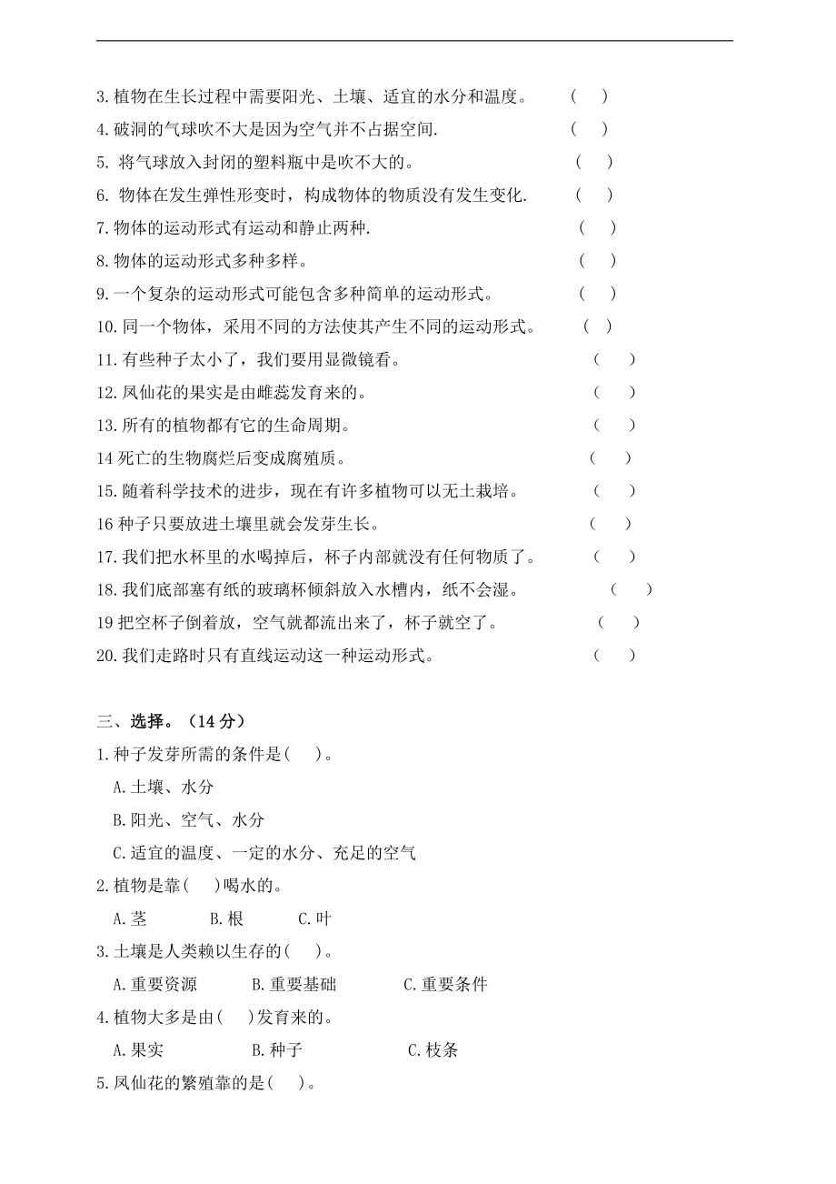 2021新人教鄂教版三年级下册科学期末测试（含答案）.doc_第2页