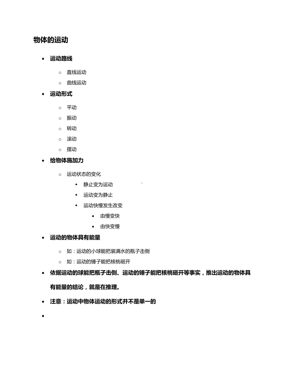 2021新青岛版（六三制）四年级下册科学第一单元思维导图（文本）.docx_第1页