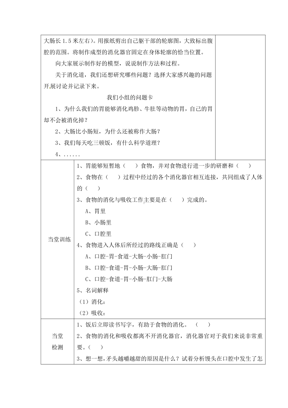 2021新冀教版四年级下册科学教案-第四单元13消化与吸收第二课时 （含当堂测试）.docx_第2页