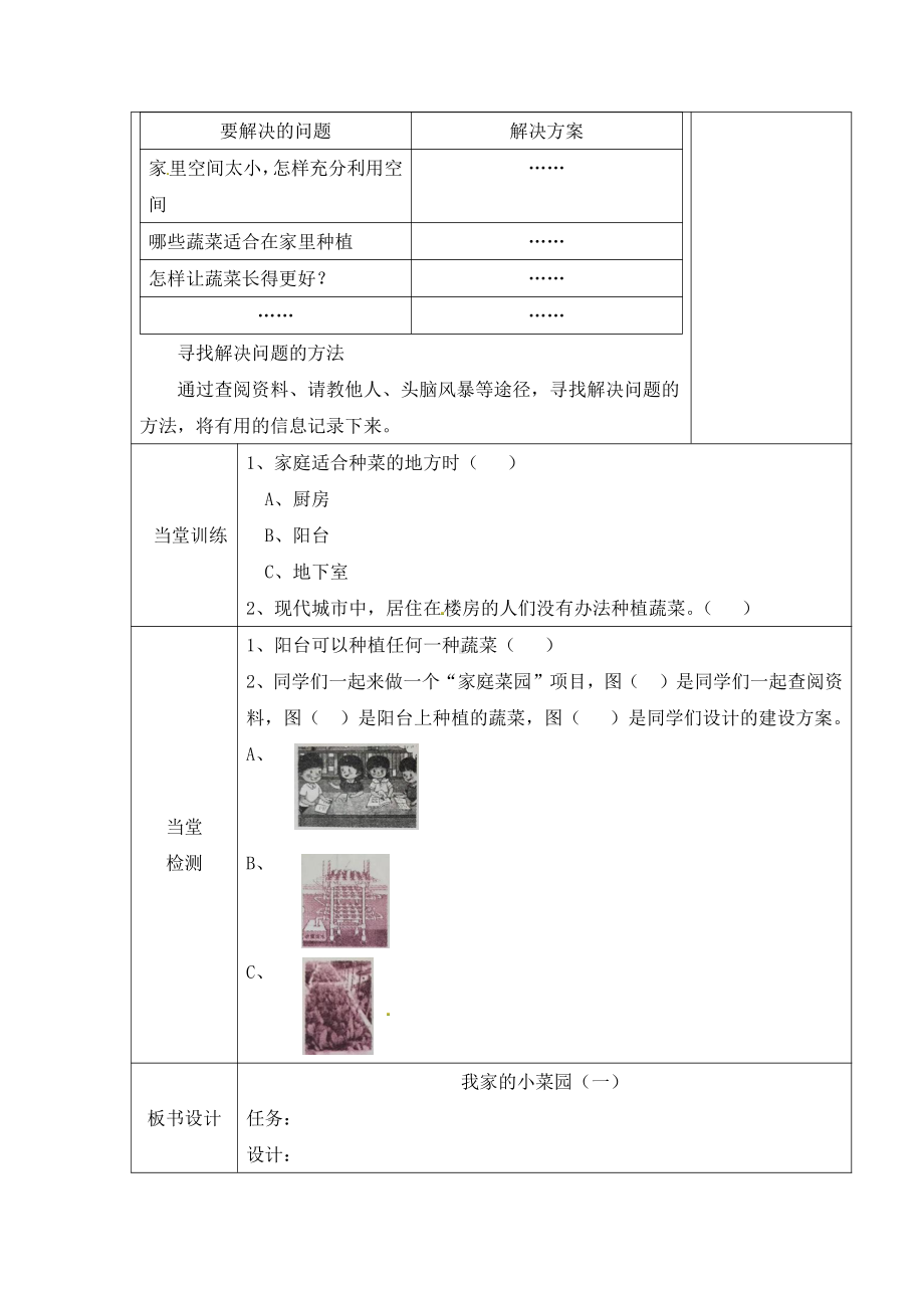 2021新冀教版四年级下册科学教案-第六单元18我家的小菜园（一）第一课时.docx_第2页