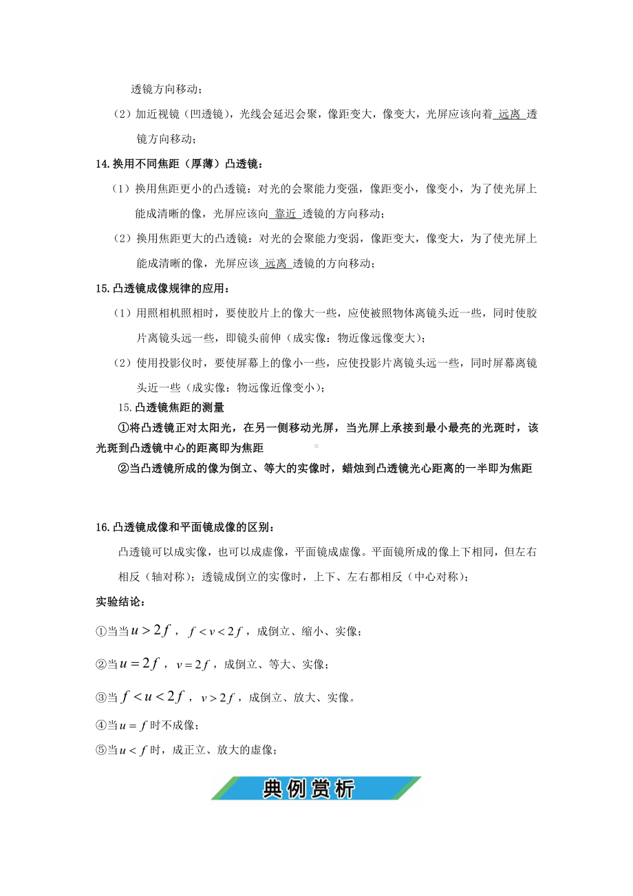 中考物理实验专题07 探究凸透镜成像的规律（考点精讲+练习学生版+解析版）.docx_第3页