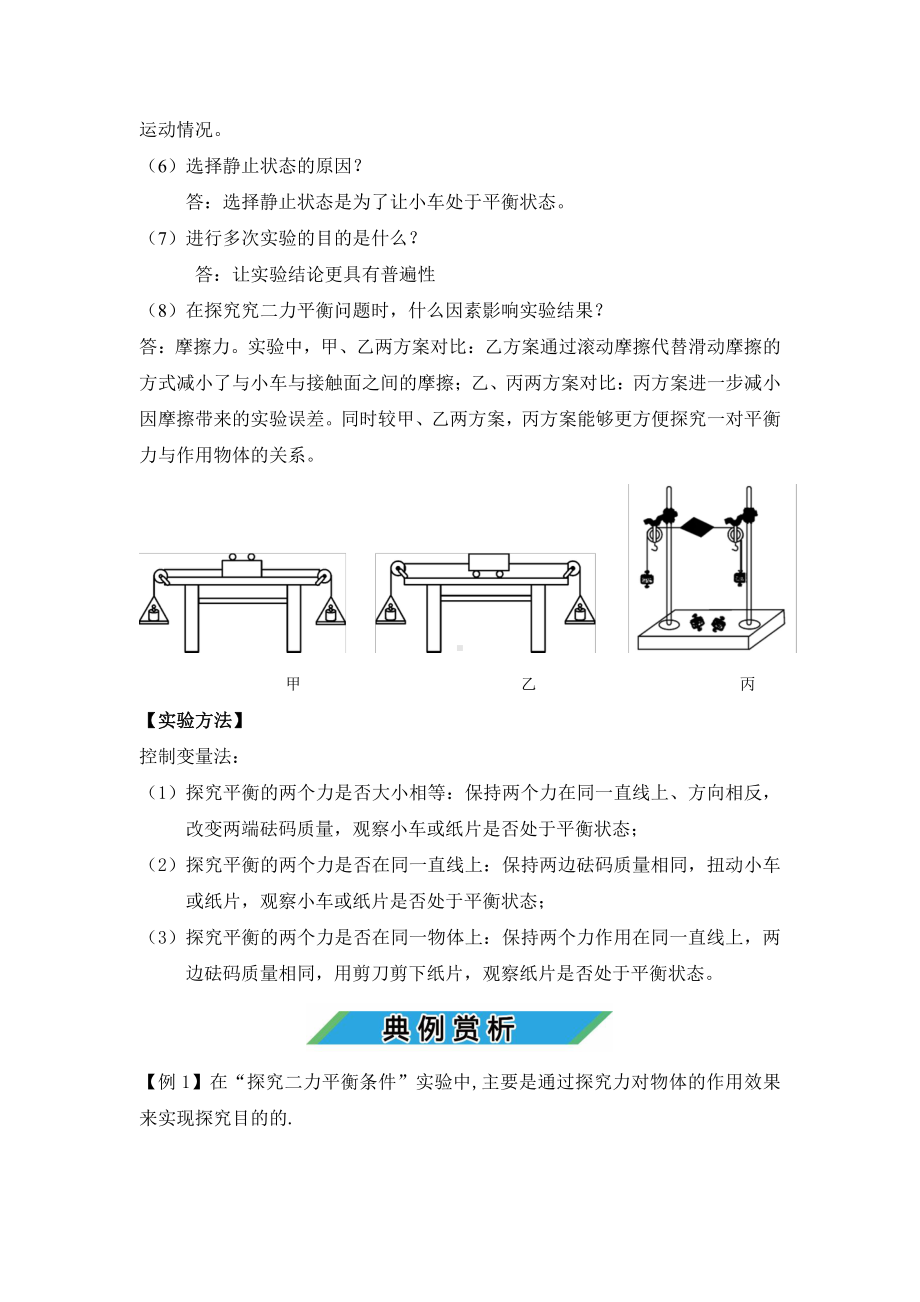 中考物理实验专题11 探究二力平衡条件（考点精讲+练习学生版+解析版）.docx_第3页