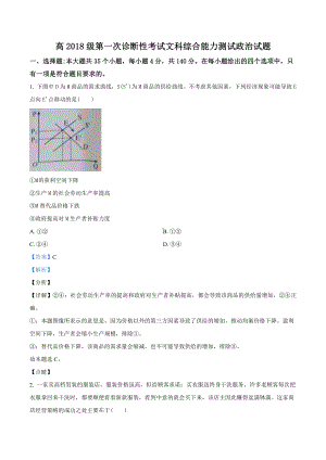 2021届四川省九市高三一模政治试题（广安、眉山、遂宁等九市）（教师版含解析）.doc