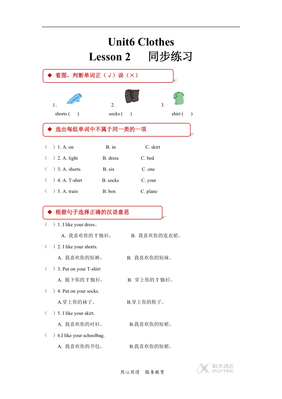 人教版（新起点）一年级下册Unit 6 Clothes-lesson 2-ppt课件-(含教案+素材)--(编号：c1be0).zip