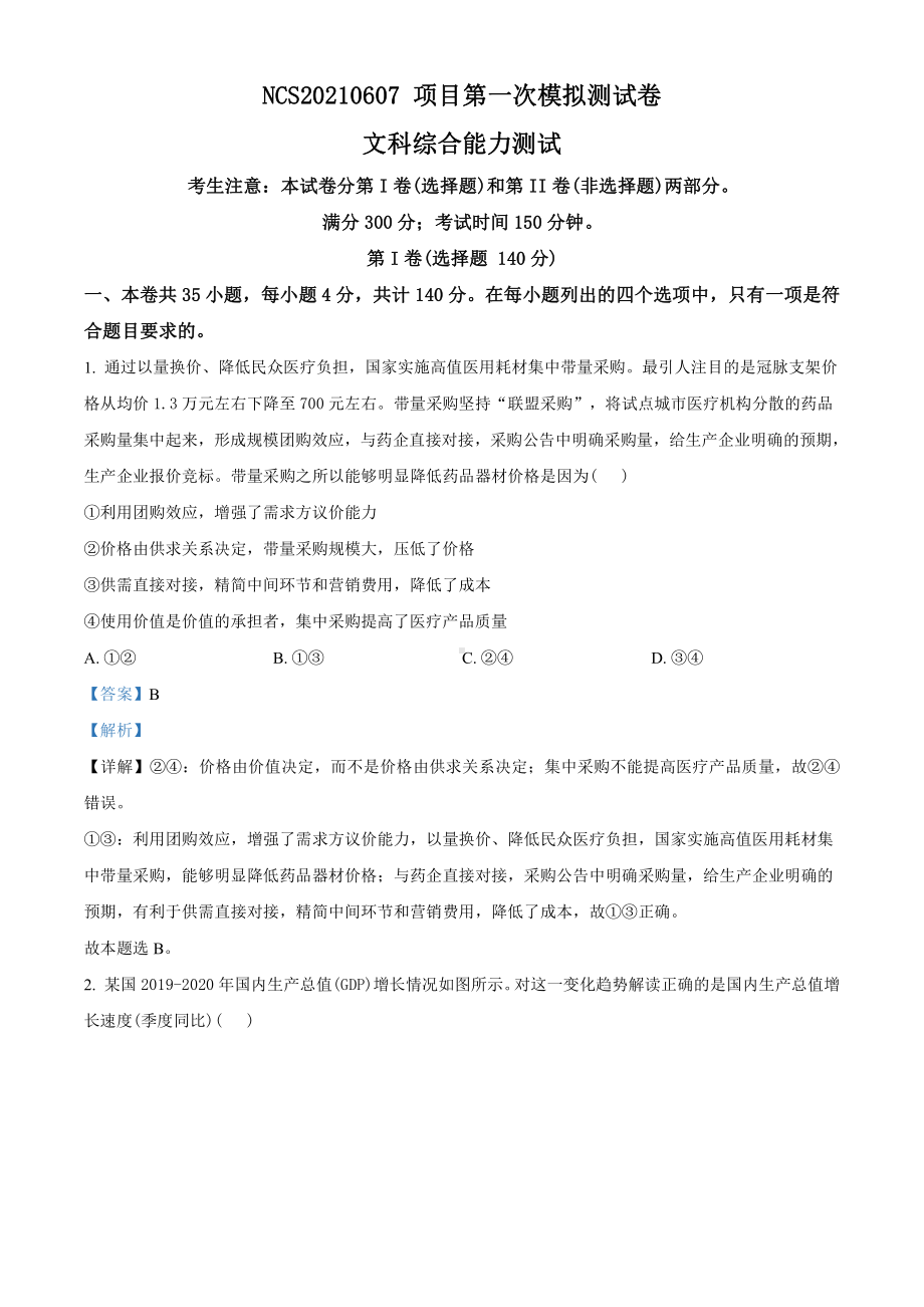 2021届江西省南昌市高三一模文综政治试题（教师版含解析）.doc_第1页