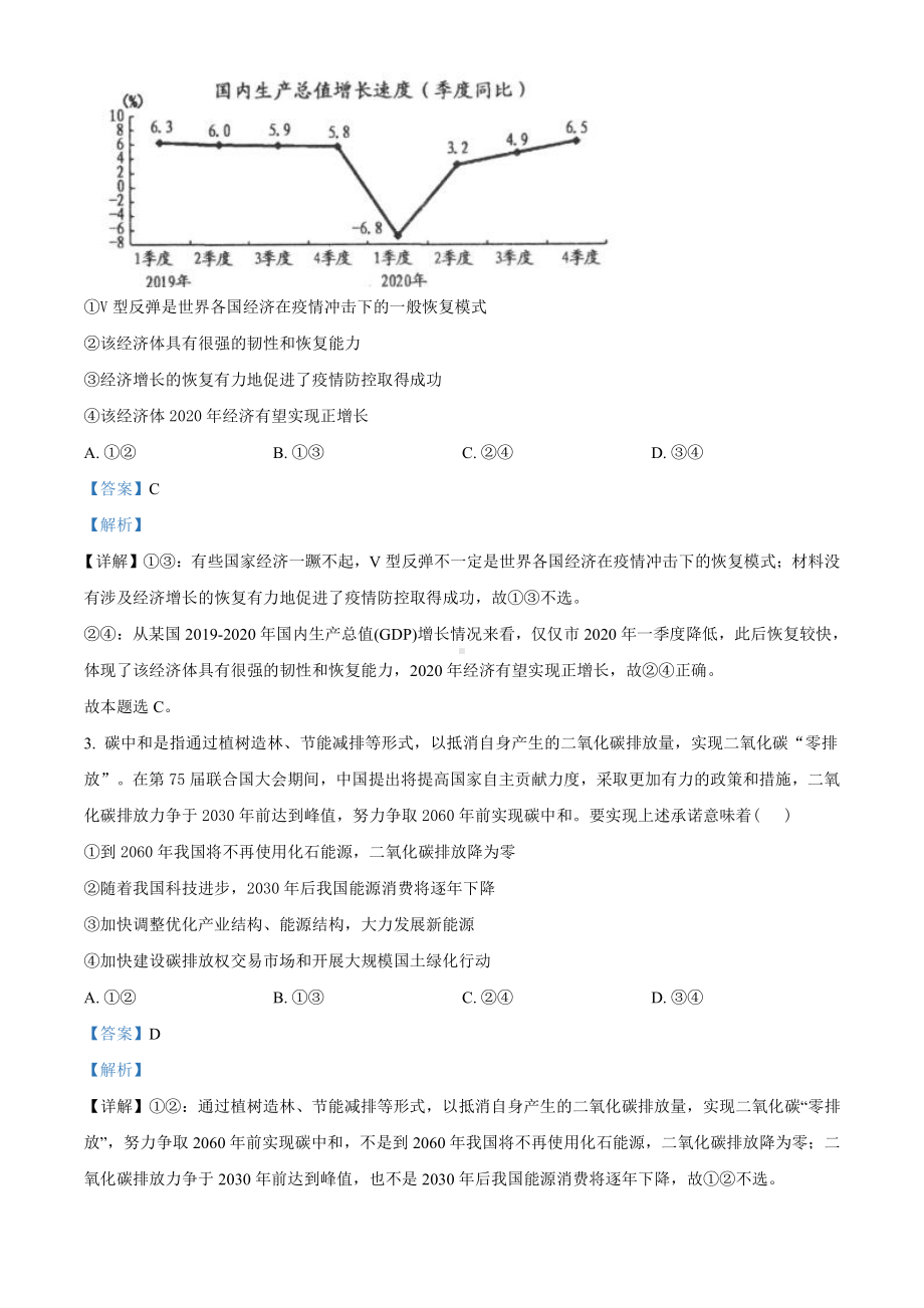 2021届江西省南昌市高三一模文综政治试题（教师版含解析）.doc_第2页