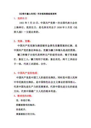 班主任：《红领巾童心向党》手抄报和黑板报资料.docx