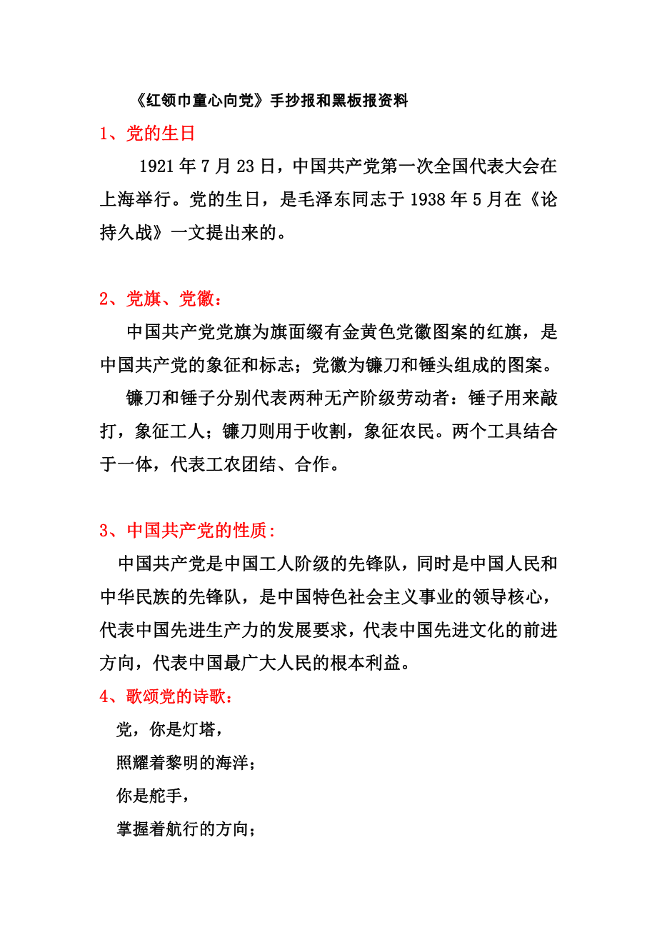 班主任：《红领巾童心向党》手抄报和黑板报资料.docx_第1页