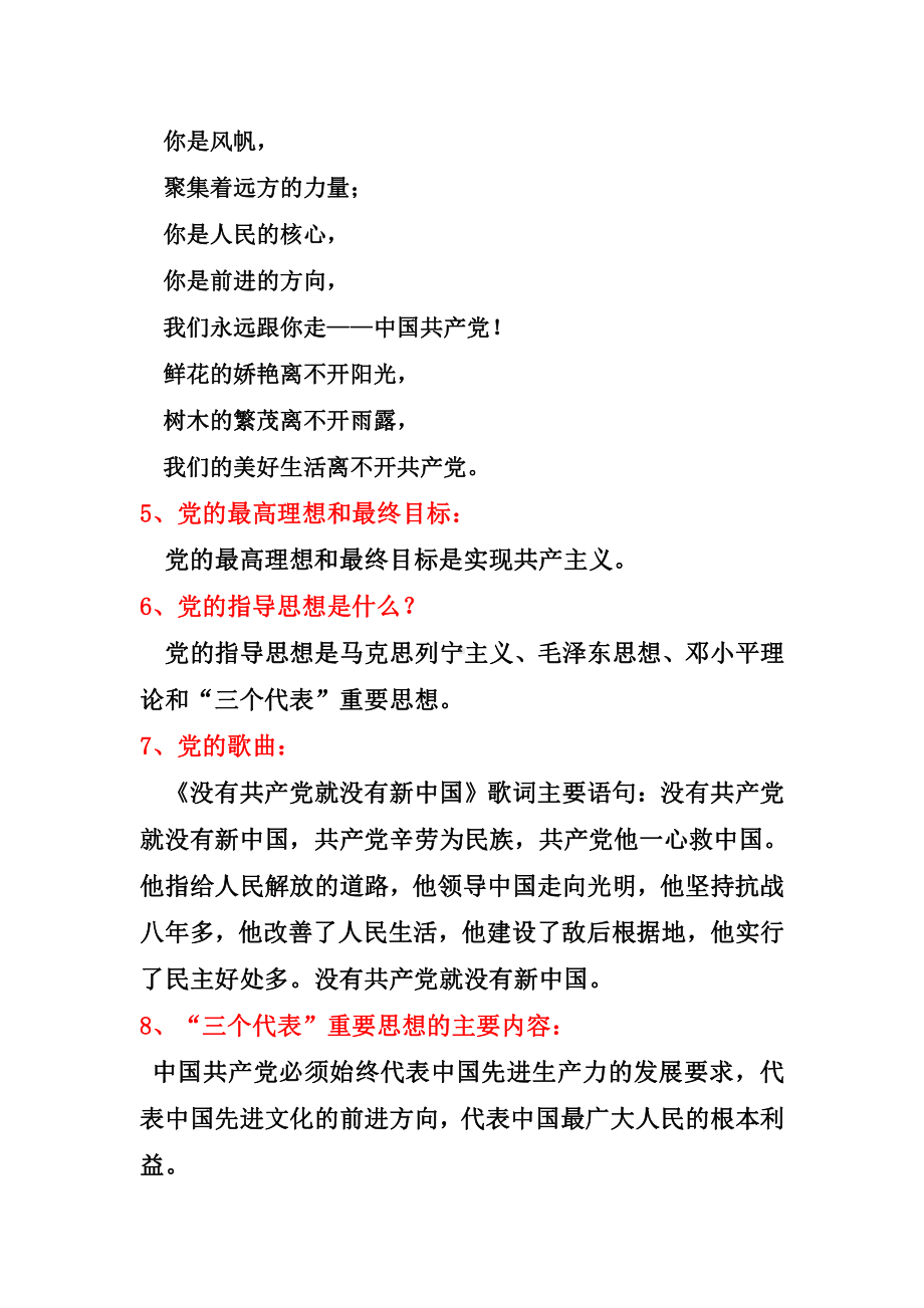 班主任：《红领巾童心向党》手抄报和黑板报资料.docx_第2页