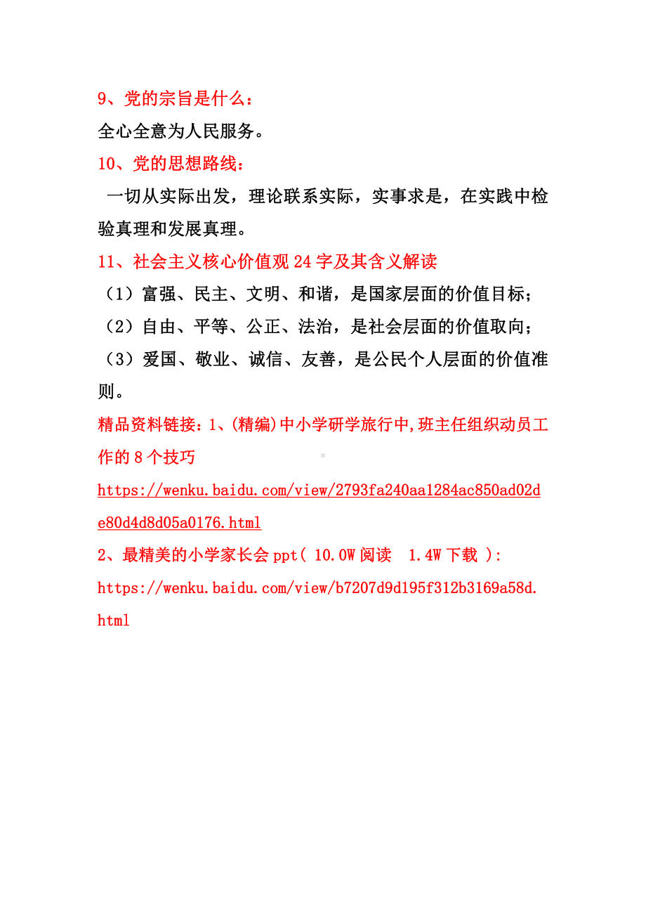 班主任：《红领巾童心向党》手抄报和黑板报资料.docx_第3页