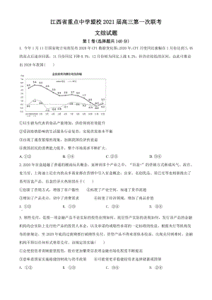 2021届江西省重点中学盟校高三下学期开学考试文综政治试题（学生版）.doc