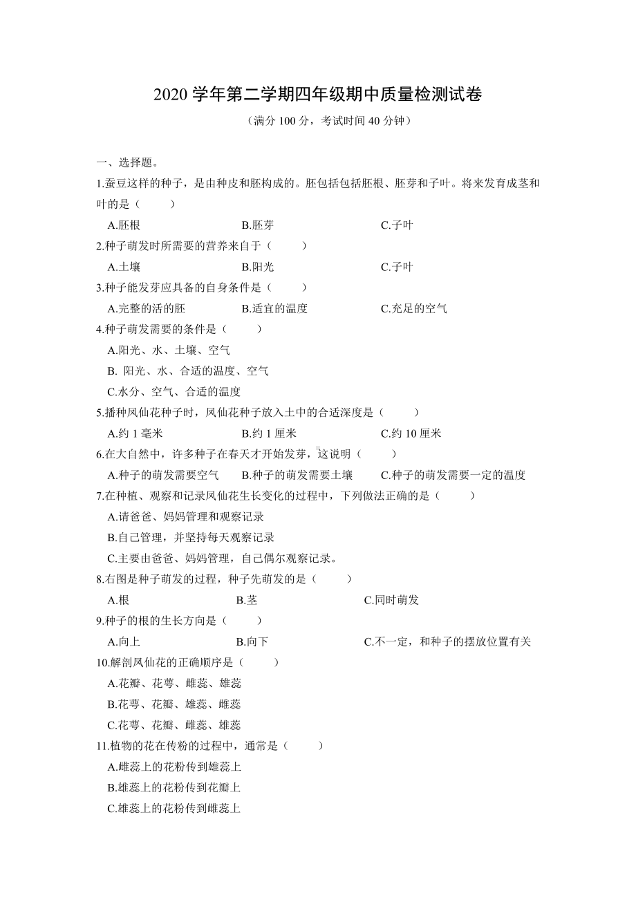 2021新教科版四年级下册科学期中质量检测试卷（含答案）.doc_第1页