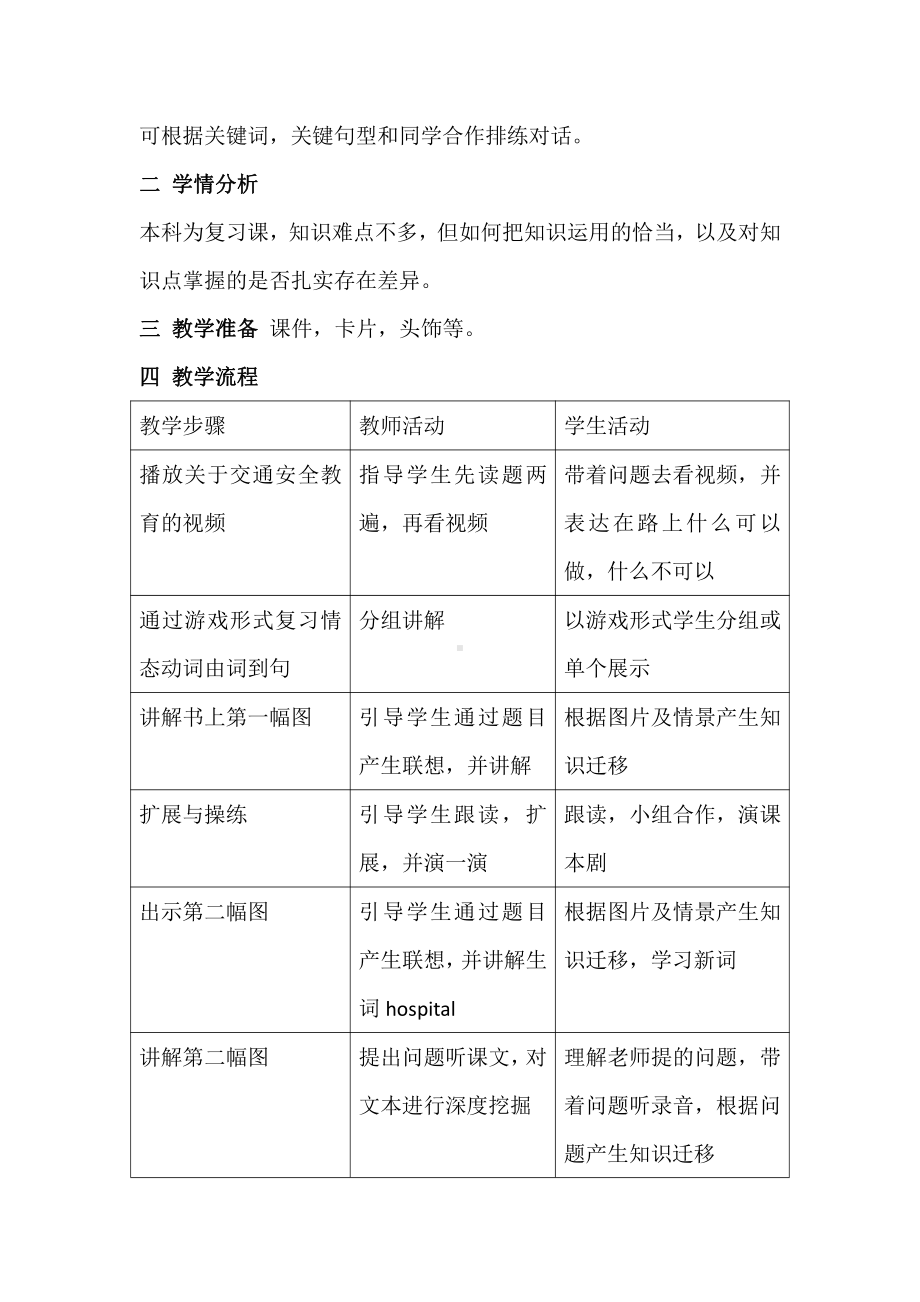 科普版五年级下册Lesson 6 Revision-教案、教学设计-公开课-(配套课件编号：a0a29).doc_第2页