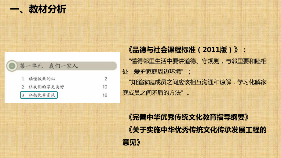 人教部编版五年级下册道德与法治3.弘扬优秀家风（第一课时）说课ppt课件.ppt_第2页