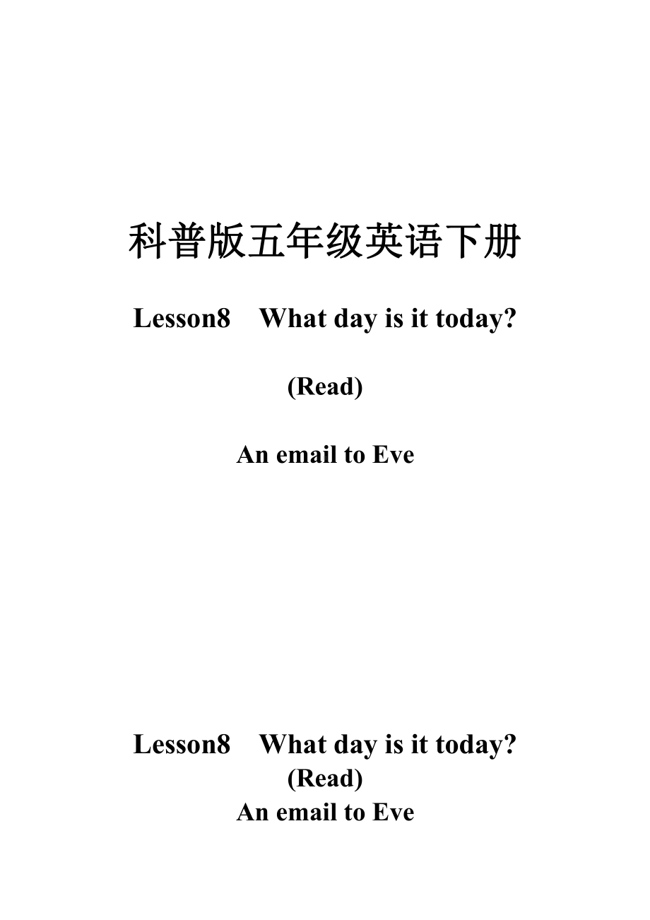 科普版五年级下册Lesson 8 What day is it today-教案、教学设计-公开课-(配套课件编号：a16cf).doc_第1页