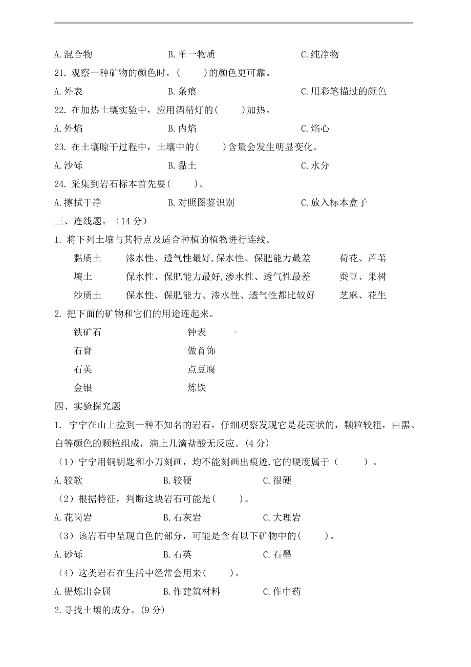 2021新教科版四年级下册科学第三单元综合能力检测卷（含答案）.doc_第3页