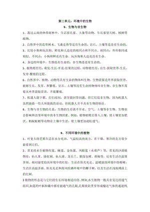 2021新人教鄂教版四年级下册科学 第三单元 环境中的生物 知识点总结复习.doc